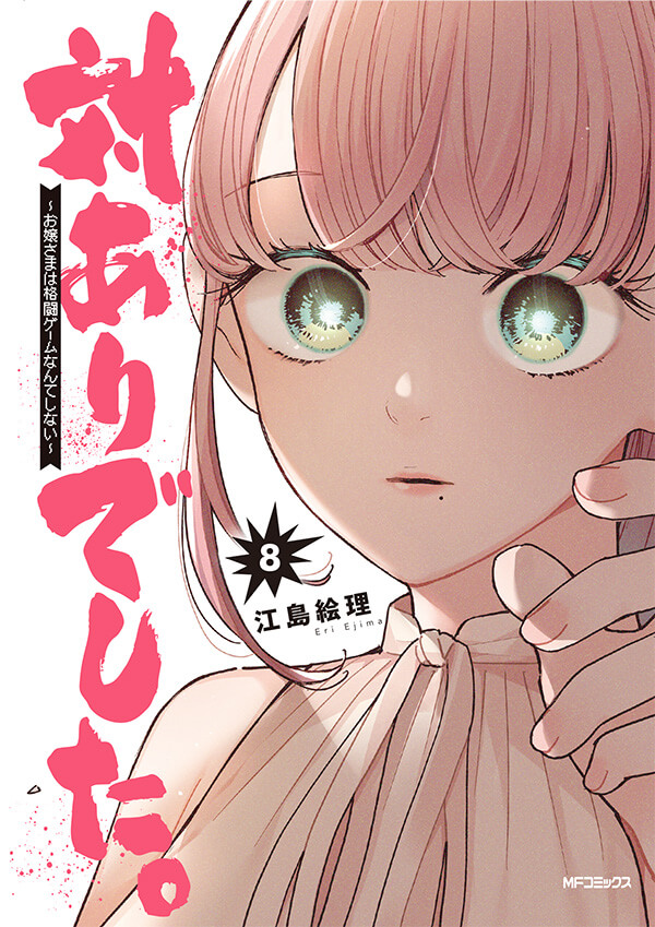 原作コミックス最新8巻10/22(火)発売！ - NEWS｜TVアニメ「対ありで