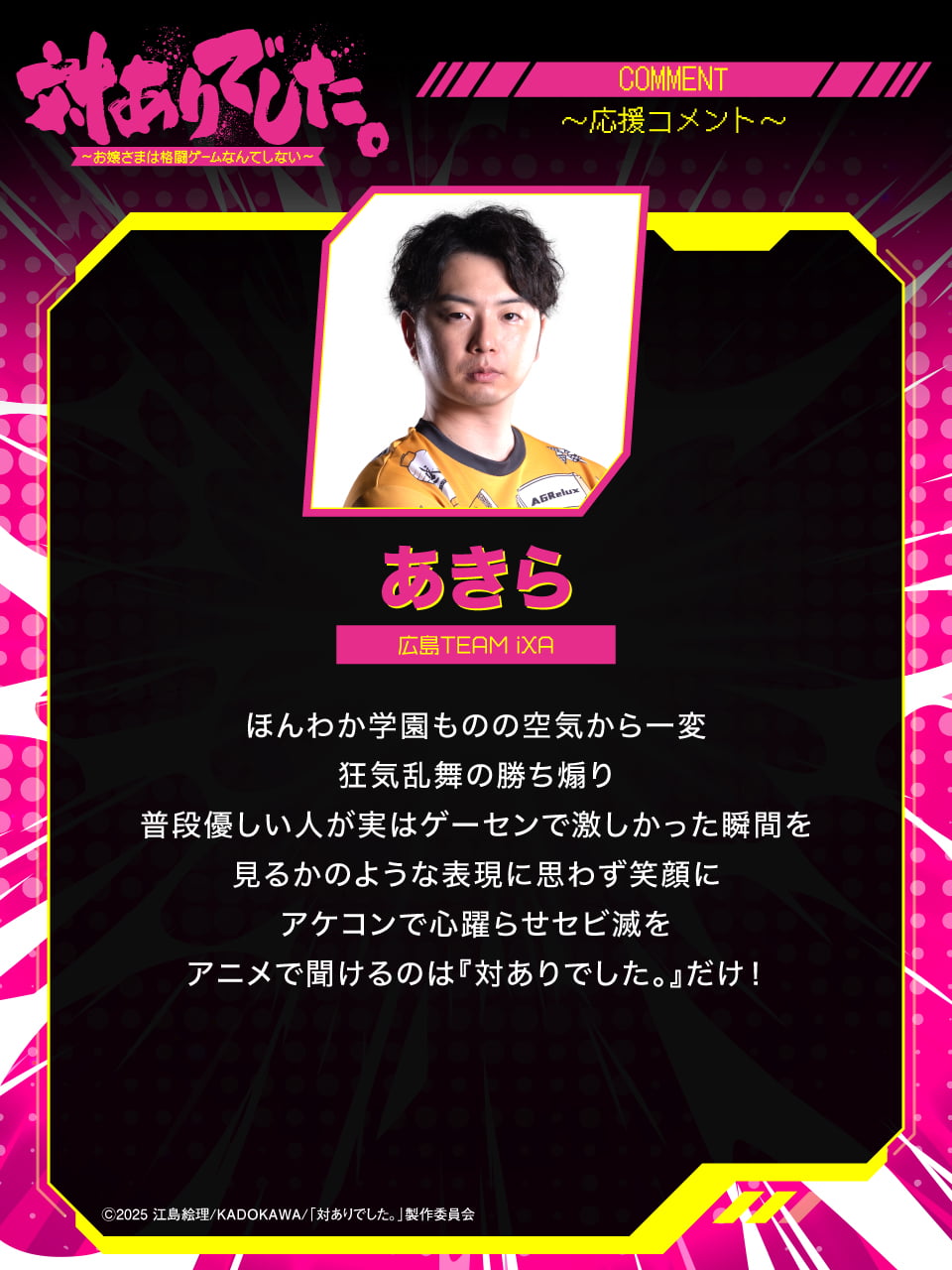 応援コメント 第1弾 01