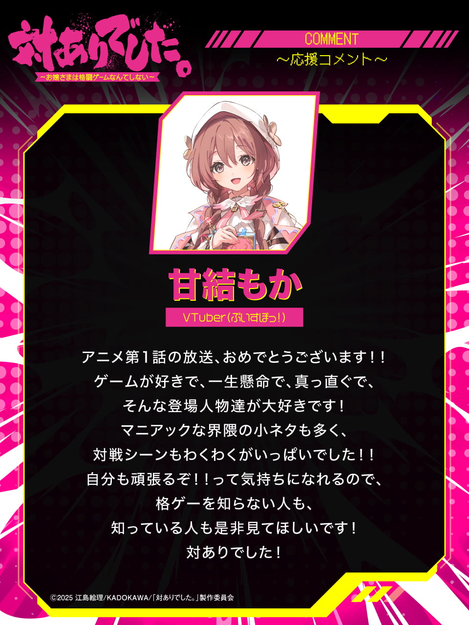 応援コメント 第1弾 02