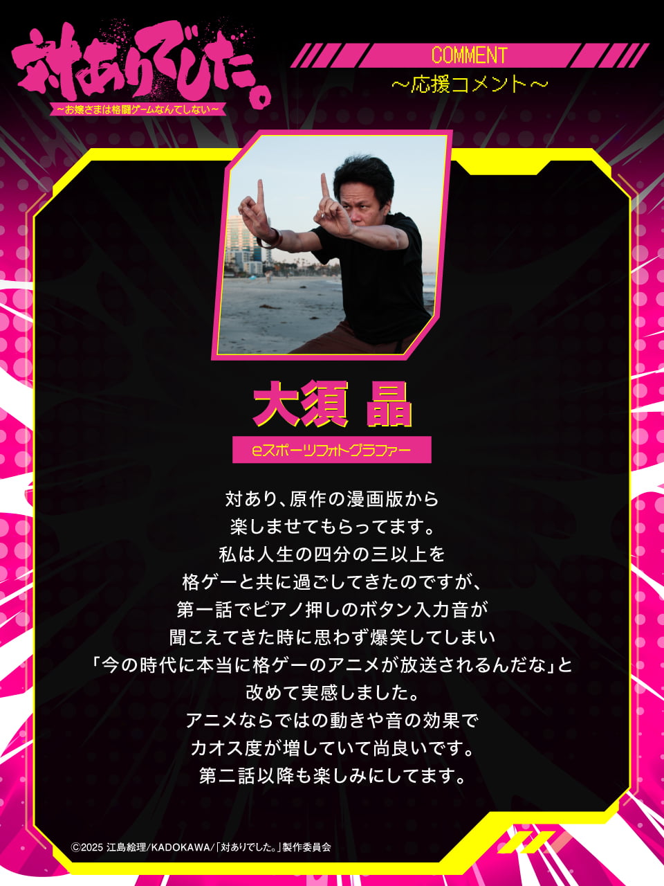 応援コメント 第1弾 06