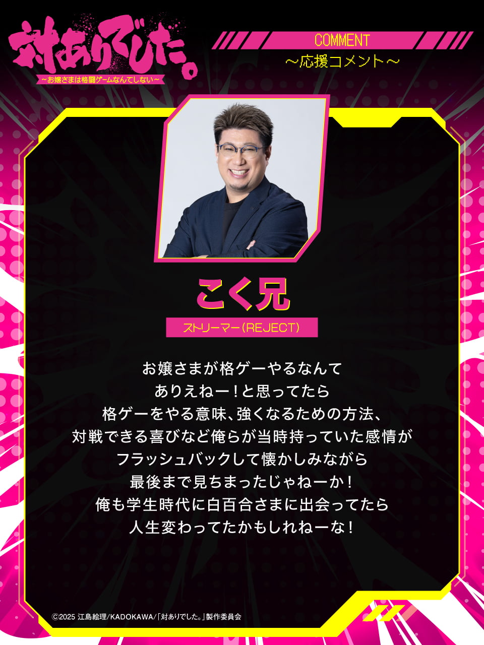 応援コメント 第1弾 08