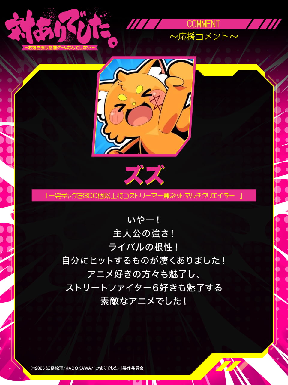 応援コメント 第1弾 09