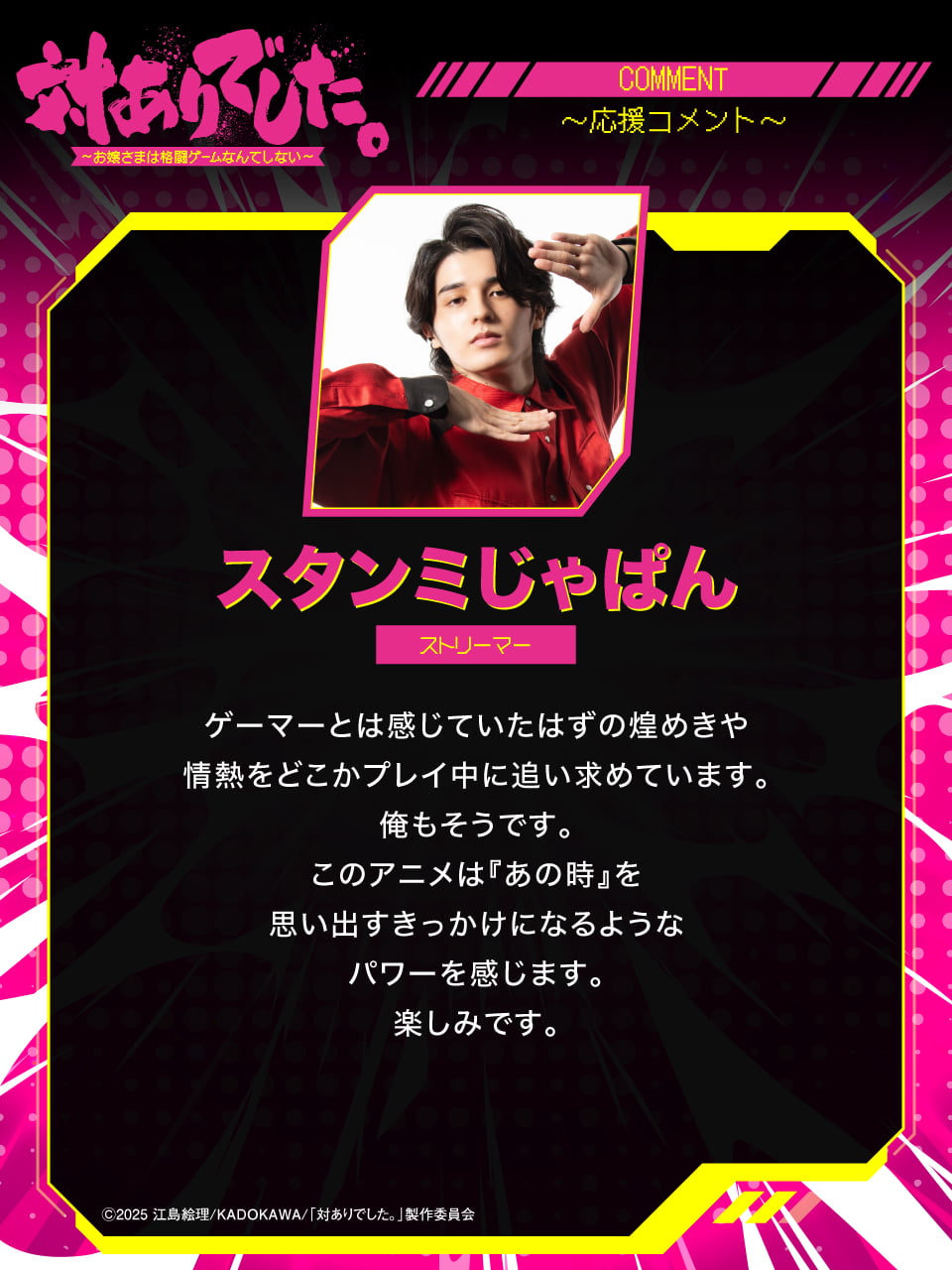 応援コメント 第1弾 10
