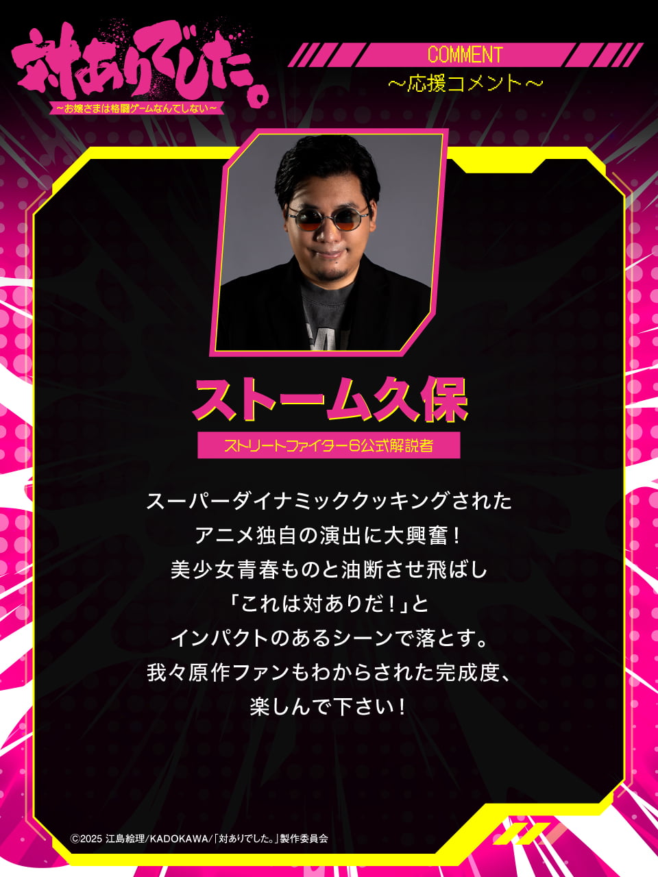 応援コメント 第1弾 11