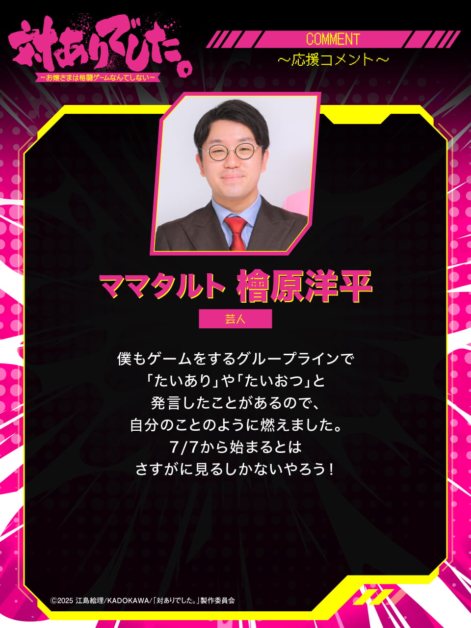 応援コメント 第1弾 13