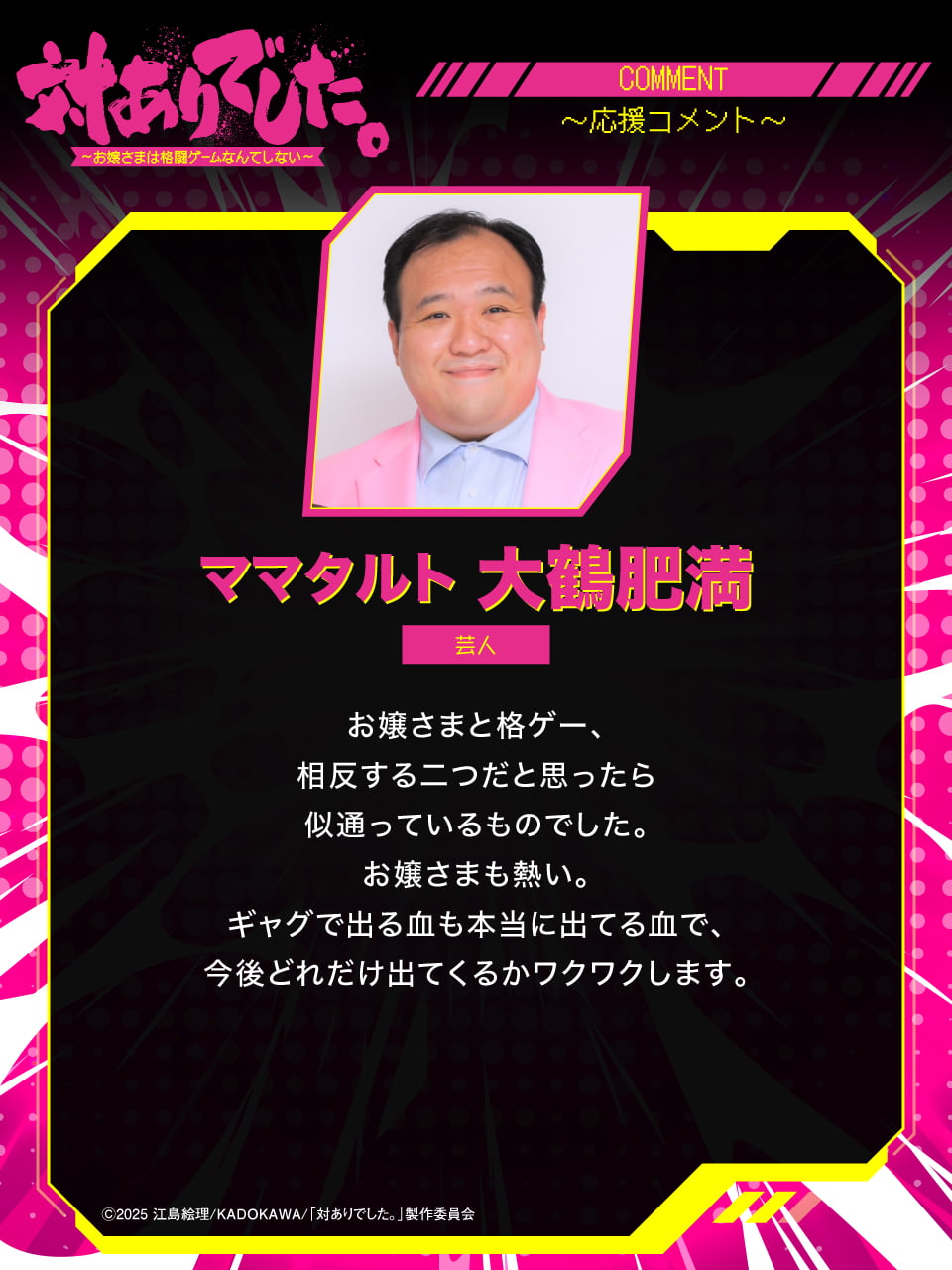 応援コメント 第1弾 14