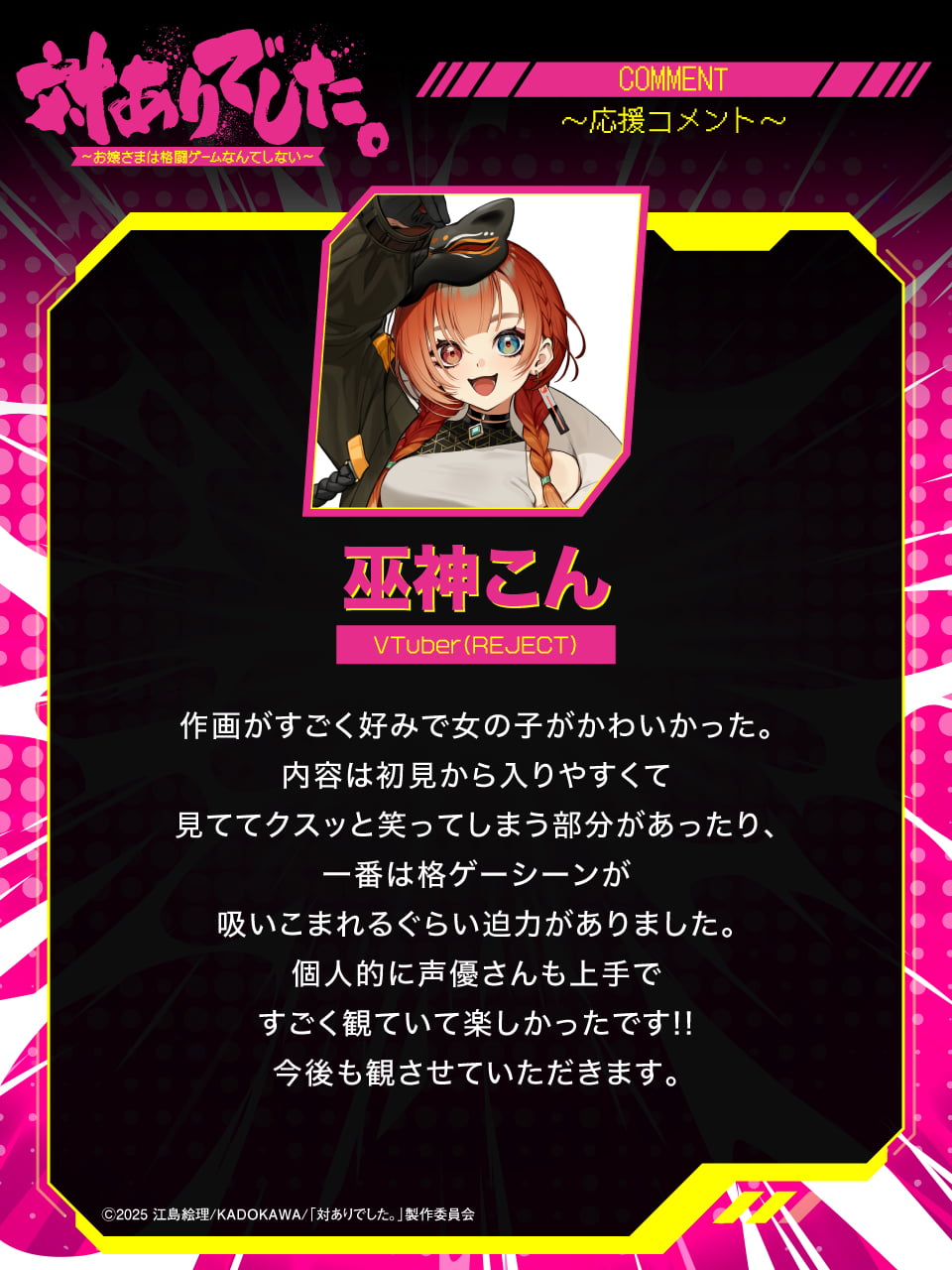 応援コメント 第1弾 15
