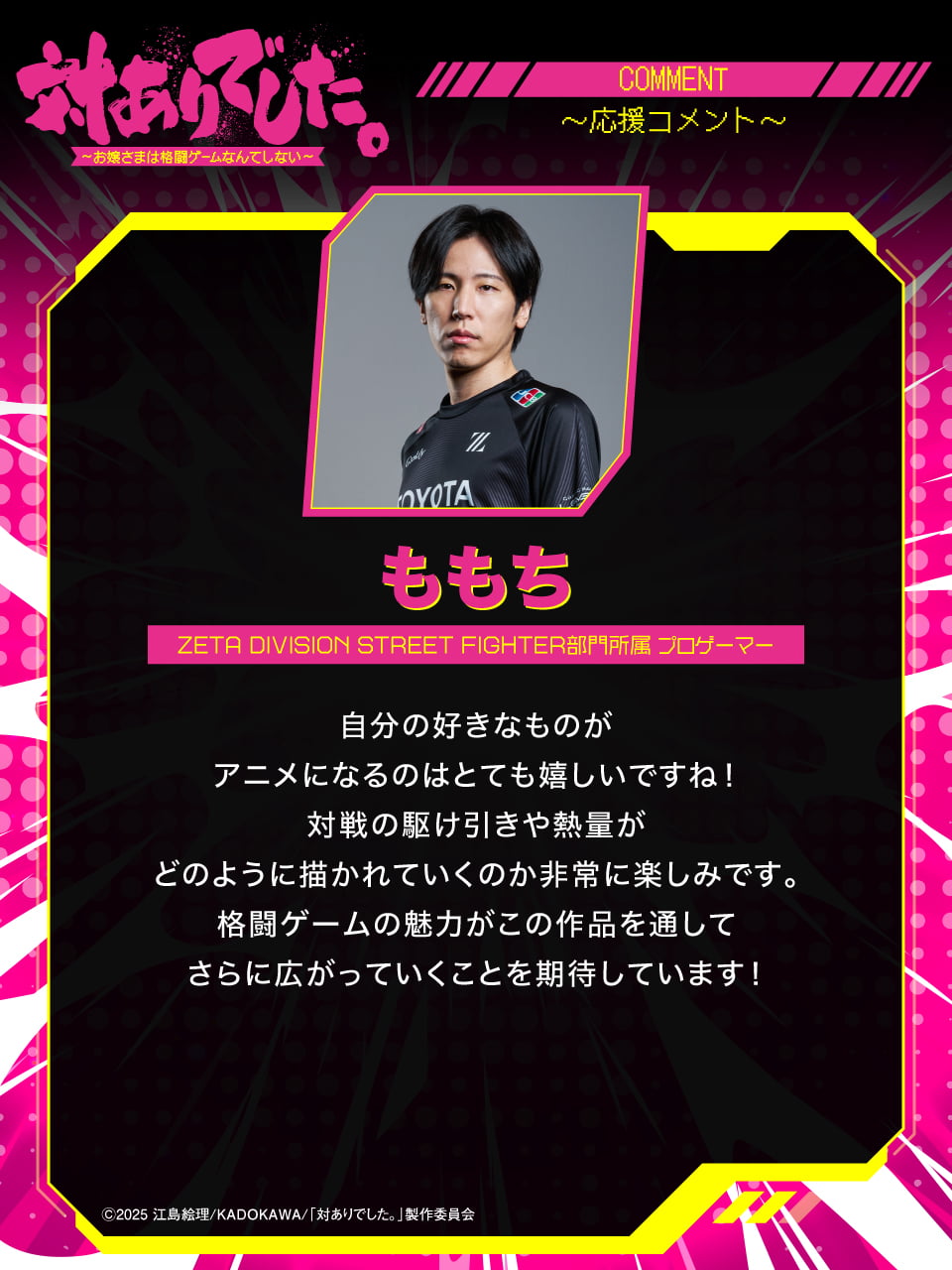 応援コメント 第1弾 17