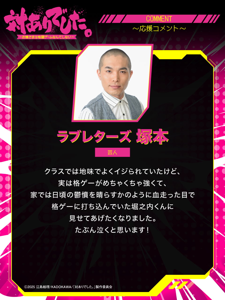 応援コメント 第1弾 18