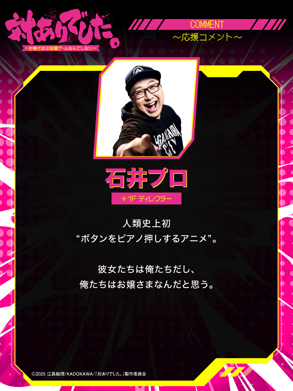 応援コメント 第2弾 01