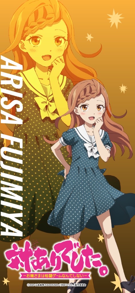 藤宮亜里沙
