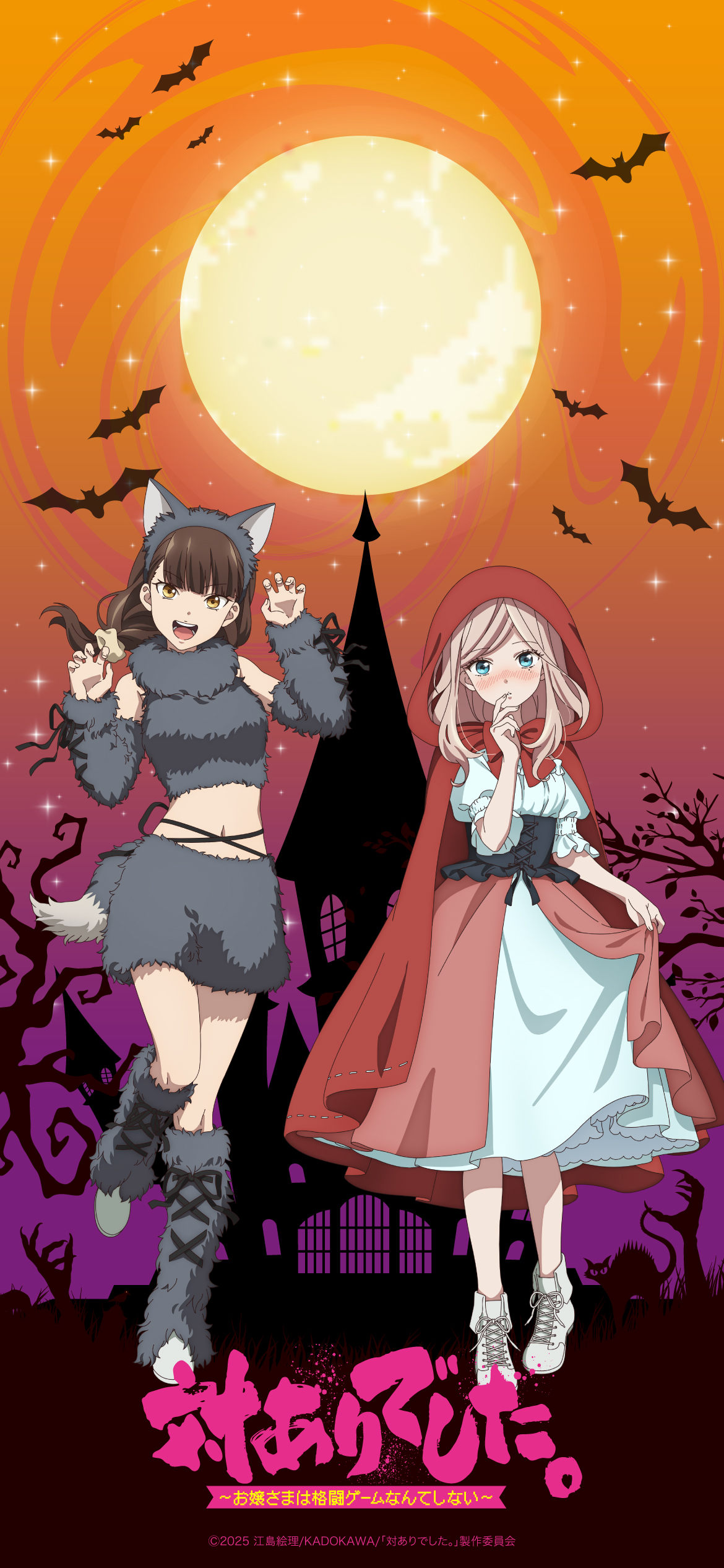 深月 綾＆夜絵美緒
